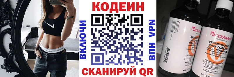Codein Purple Drank  OMG зеркало  Ленинск 